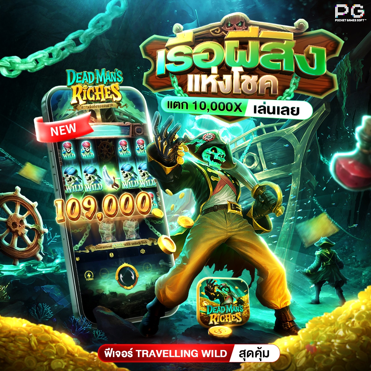 3-เรือผีสิงแห่งโชค-แตก-10000X.jpg